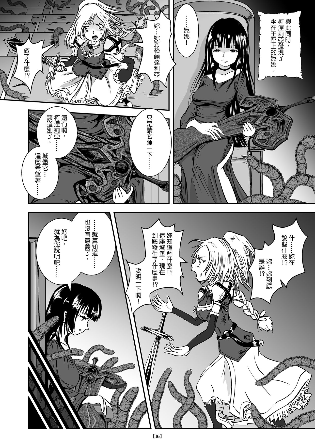 Marunomijo no Himekishi | 完全吞噬城堡之公主騎士 - Page 19
