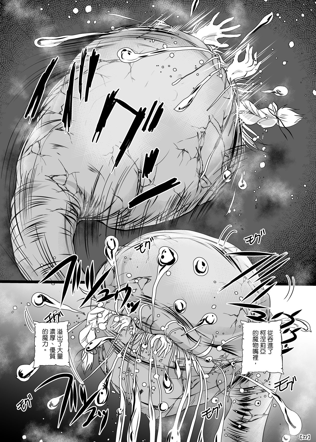 Marunomijo no Himekishi | 完全吞噬城堡之公主騎士 - Page 30