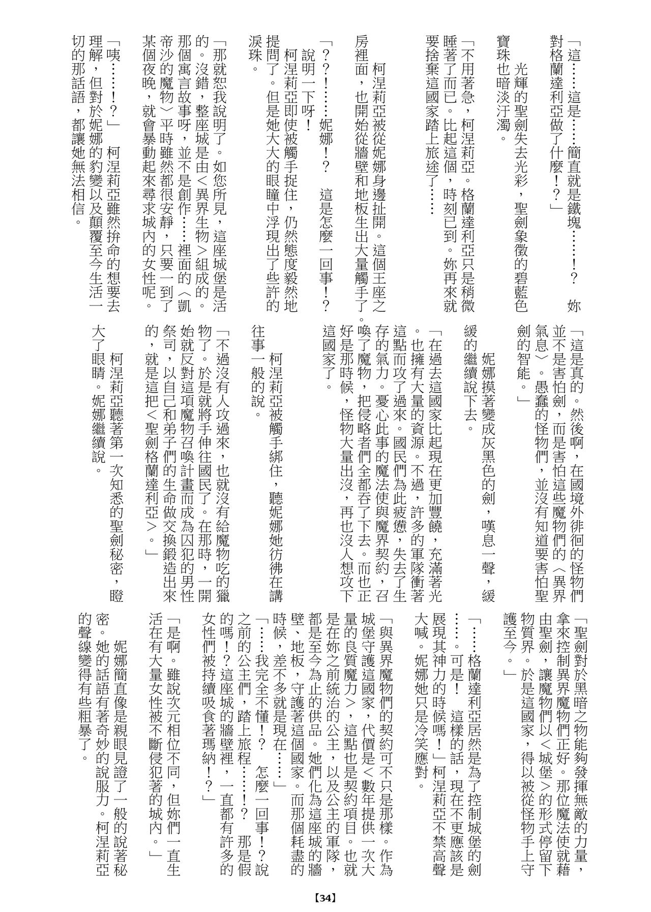 Marunomijo no Himekishi | 完全吞噬城堡之公主騎士 - Page 37