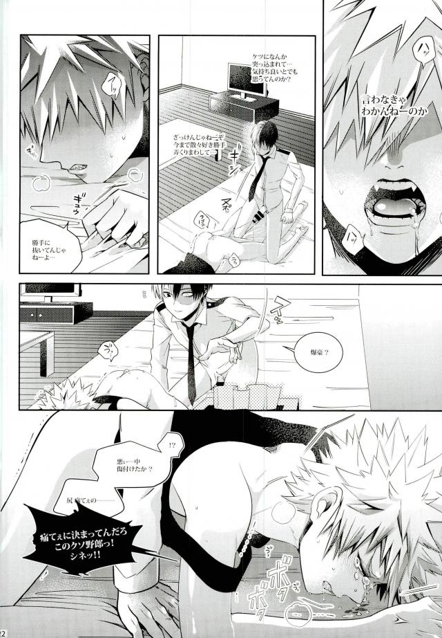 Kacchan wa Otoko Aite ni Tatanai Sou nanode - Page 17