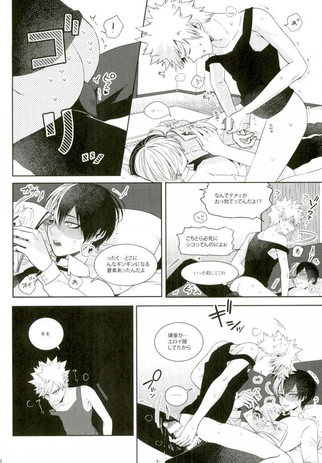 Kacchan wa Otoko Aite ni Tatanai Sou nanode - Page 9