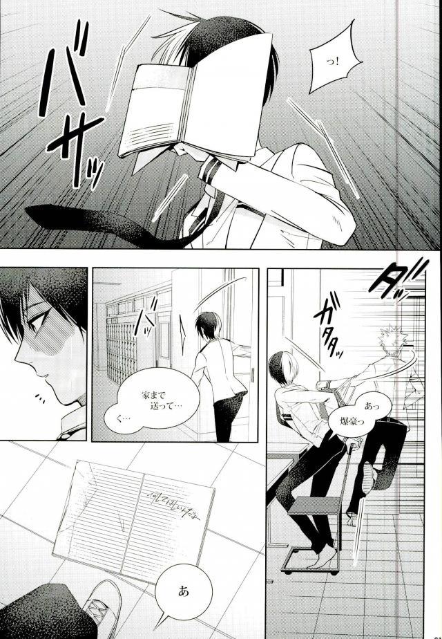 Koe o Ubawareta Bakugou Shounen - Page 16
