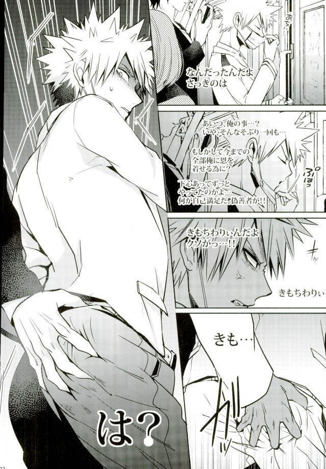 Koe o Ubawareta Bakugou Shounen - Page 19