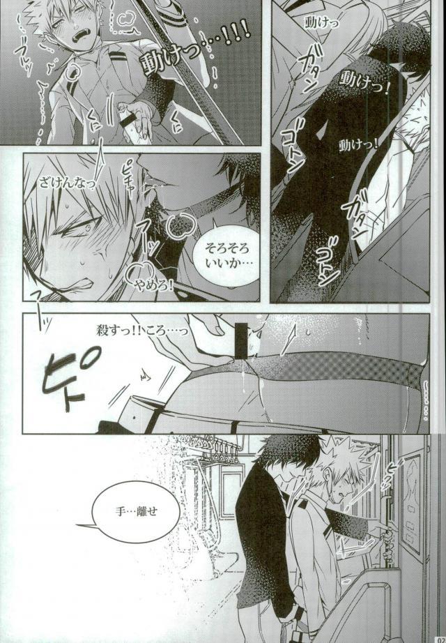 Koe o Ubawareta Bakugou Shounen - Page 24