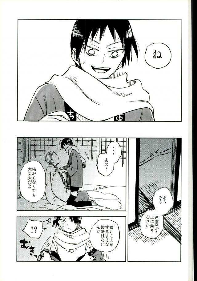 Youkoso Okoshi Kudasaimashita - Page 14