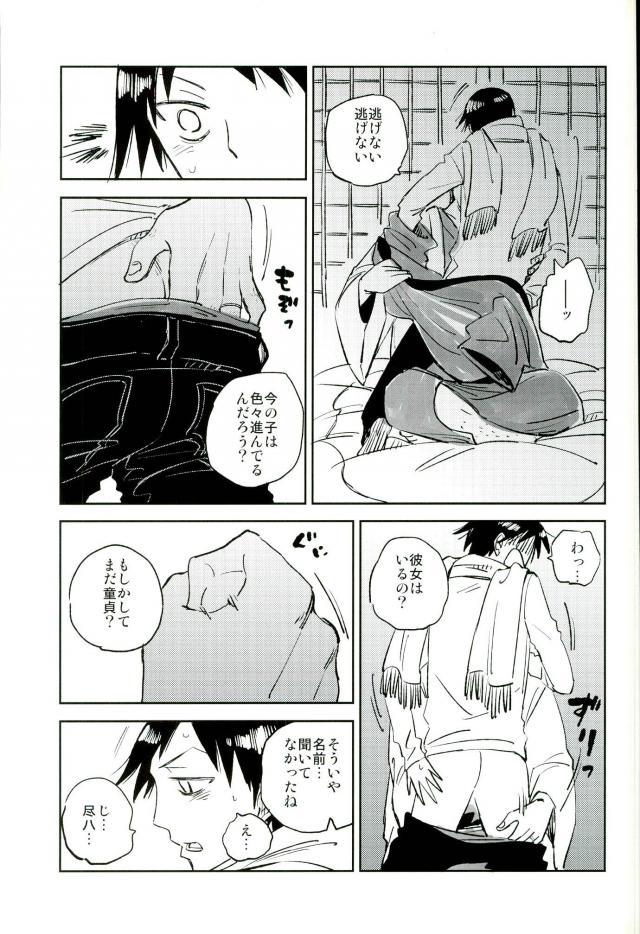 Youkoso Okoshi Kudasaimashita - Page 16