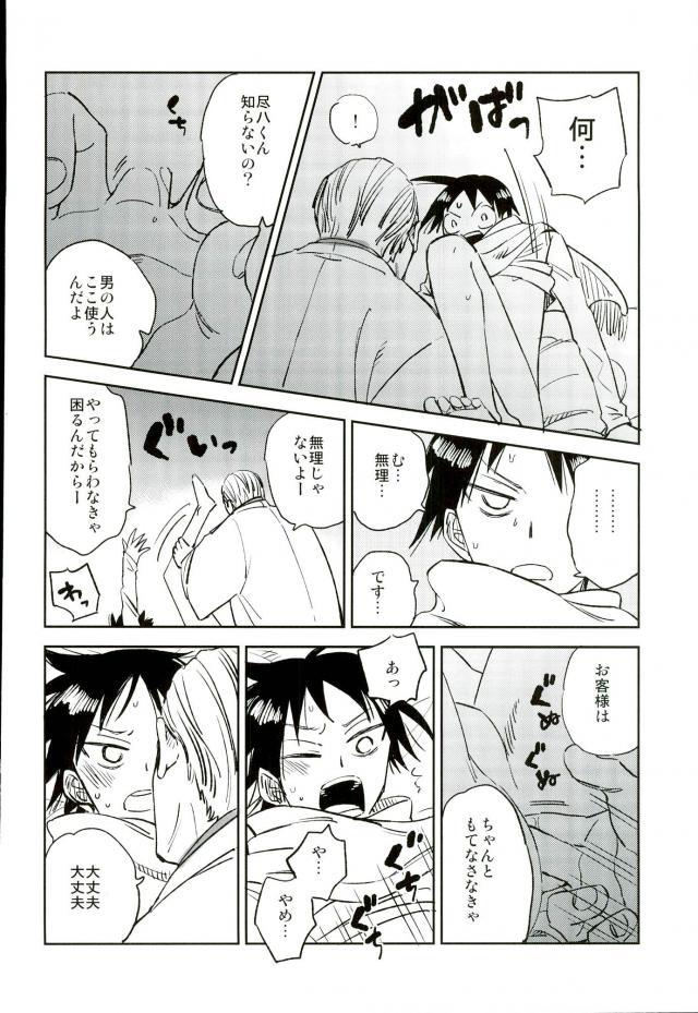 Youkoso Okoshi Kudasaimashita - Page 19