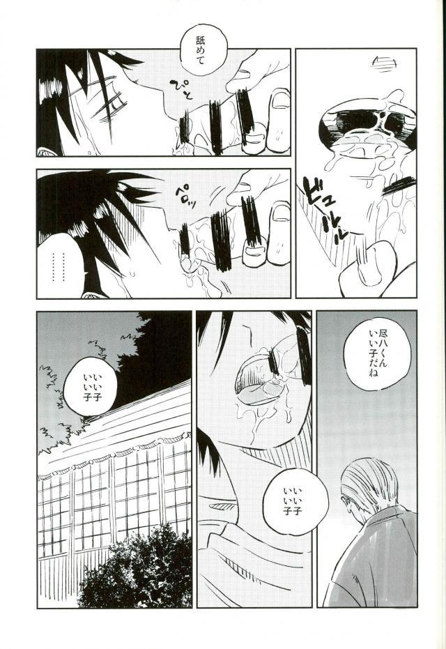 Youkoso Okoshi Kudasaimashita - Page 24