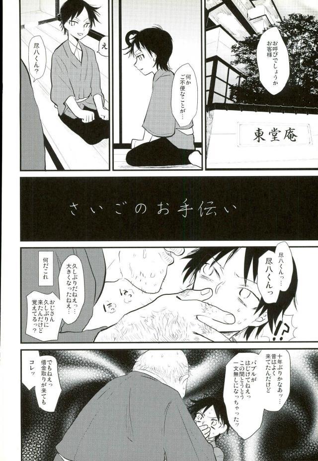 Youkoso Okoshi Kudasaimashita - Page 28