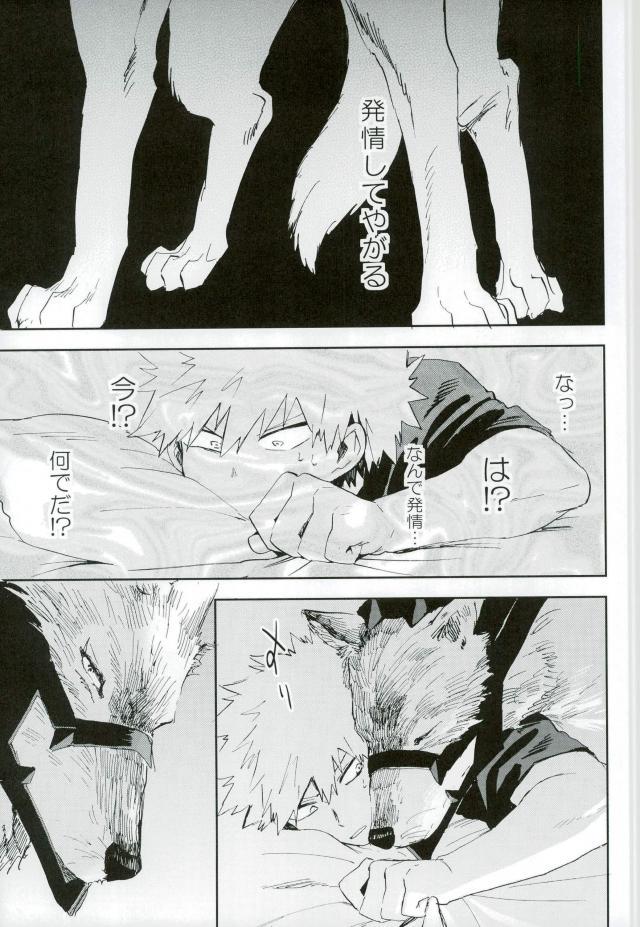 Kedamono yo Iradachi ni Tsume o Fukume - Page 16