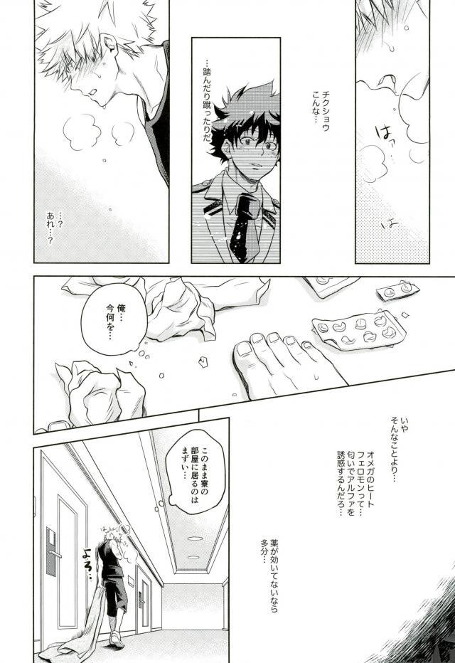 Amai Nioi - Page 13