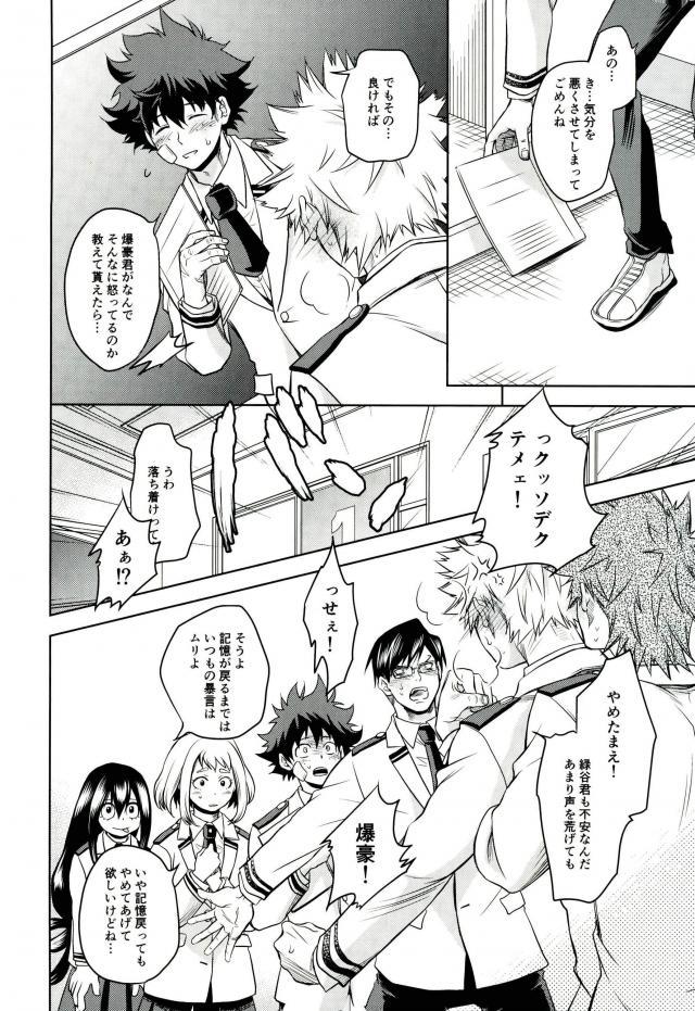 Amai Nioi - Page 9