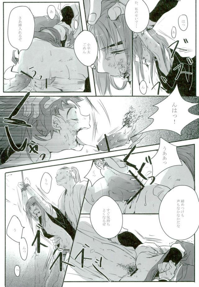 六ろ大妄想 - Page 18