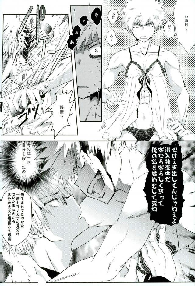 Kacchan S.O.S - Oppai Pub Sennyuu Sousa Hen - Page 9