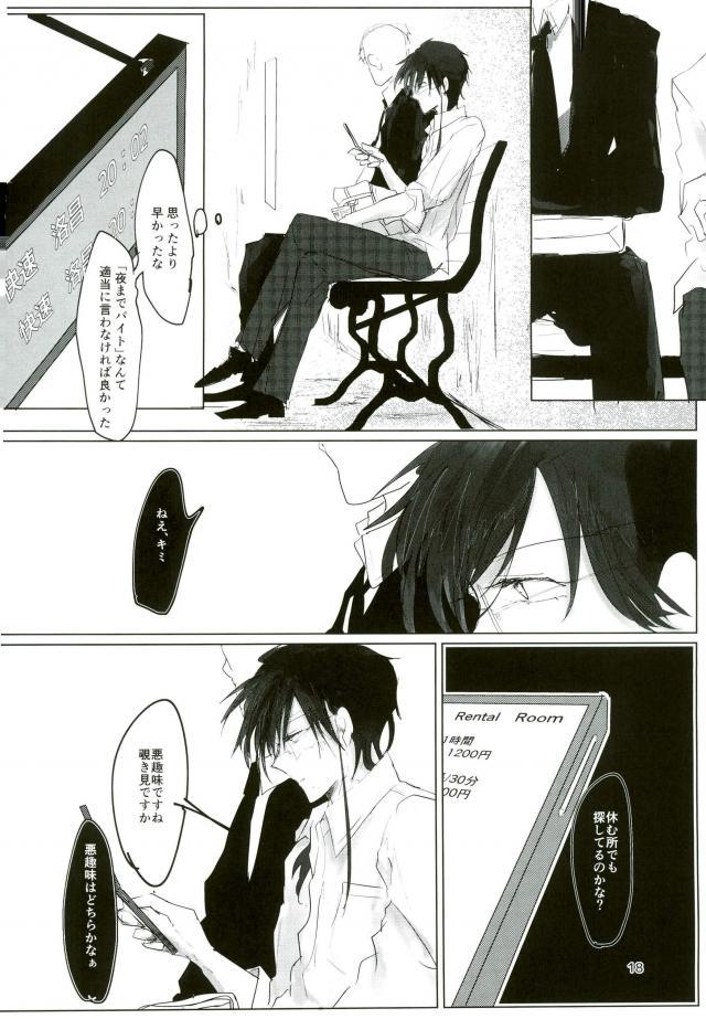 Ii Ko ni Naru - Page 16