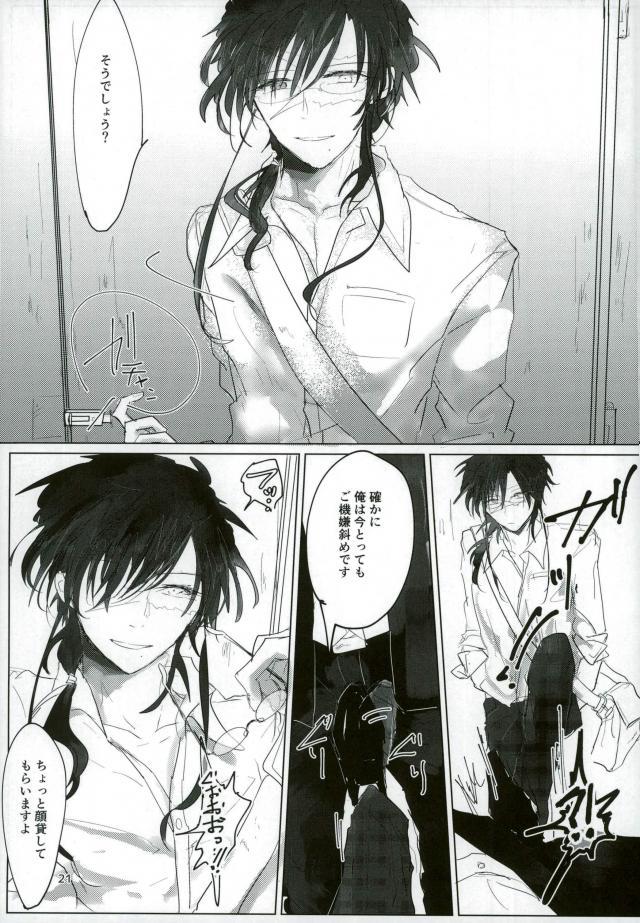 Ii Ko ni Naru - Page 19