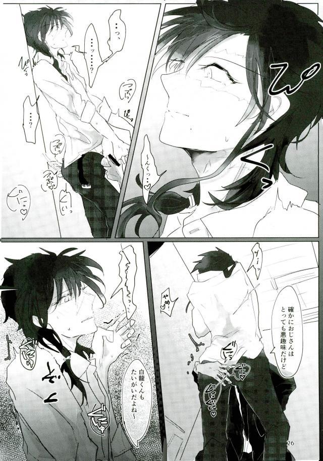 Ii Ko ni Naru - Page 24
