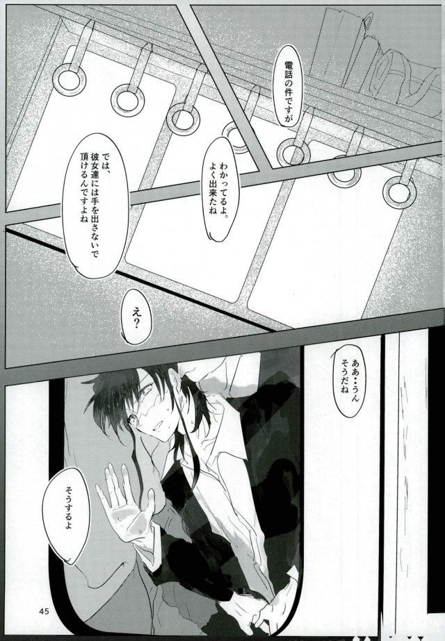 Ii Ko ni Naru - Page 43