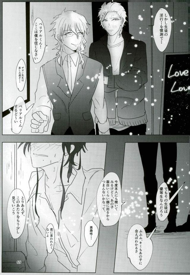 Ii Ko ni Naru - Page 67