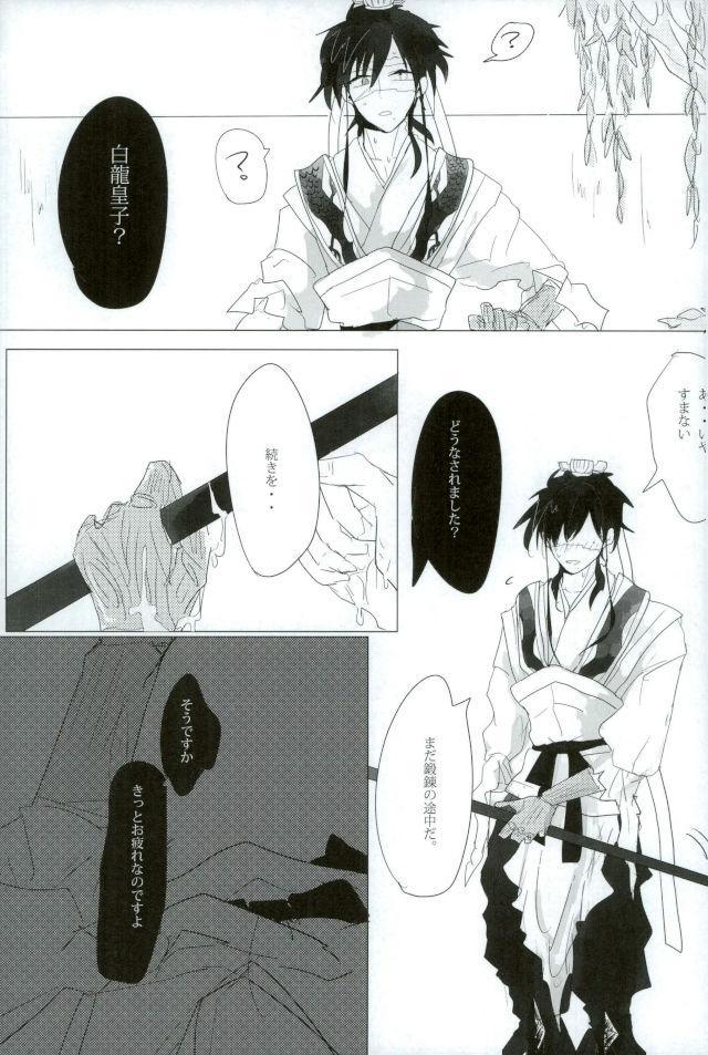 Injuu Kakusei - Page 15