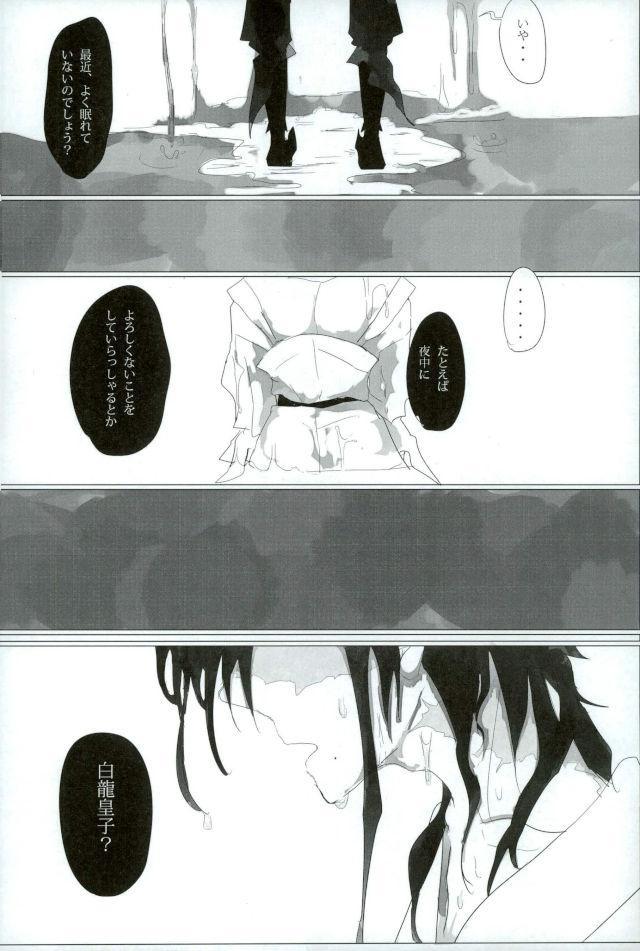 Injuu Kakusei - Page 16