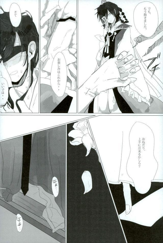 Injuu Kakusei - Page 22