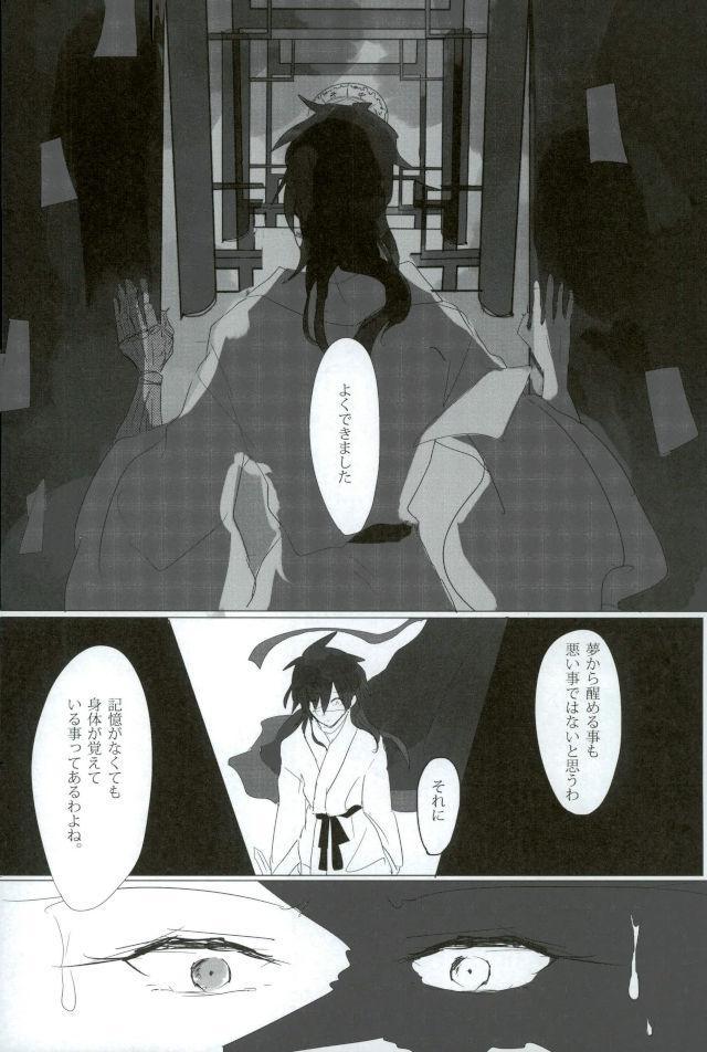 Injuu Kakusei - Page 28