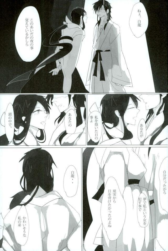 Injuu Kakusei - Page 29