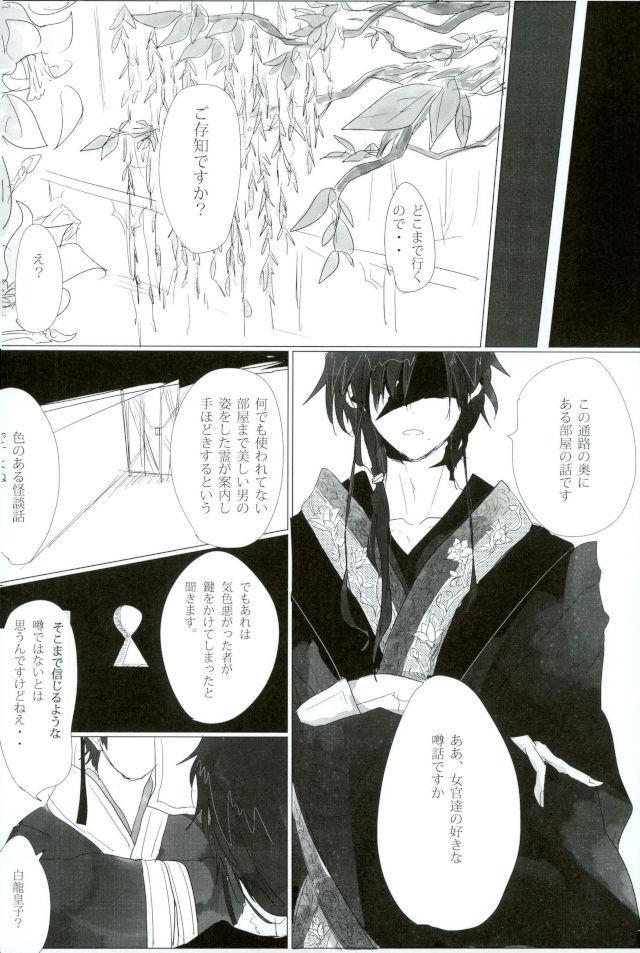Injuu Kakusei - Page 50