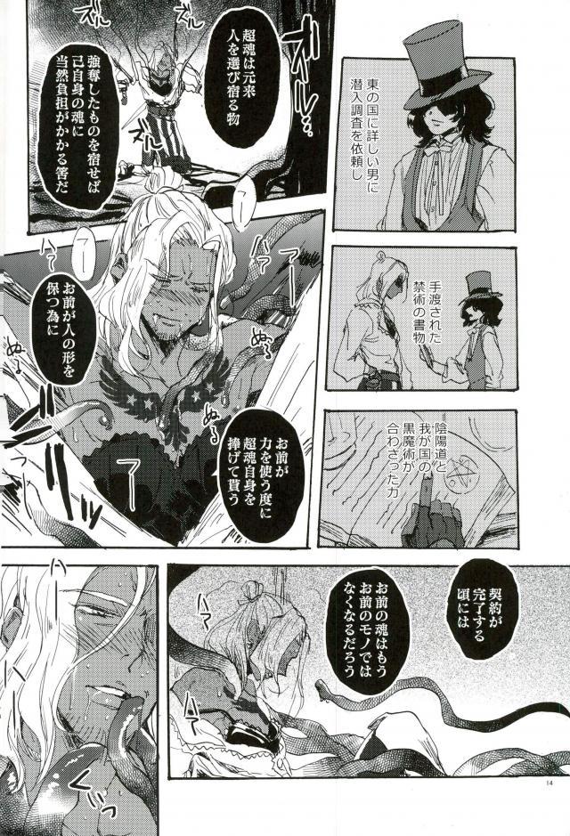 悪魔の仔 - Page 11