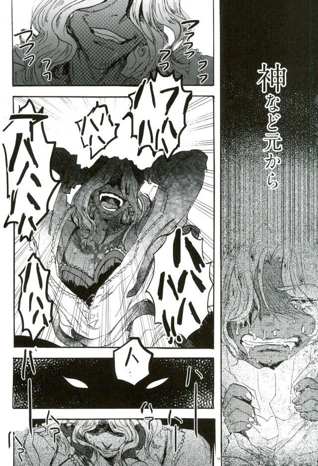 悪魔の仔 - Page 13