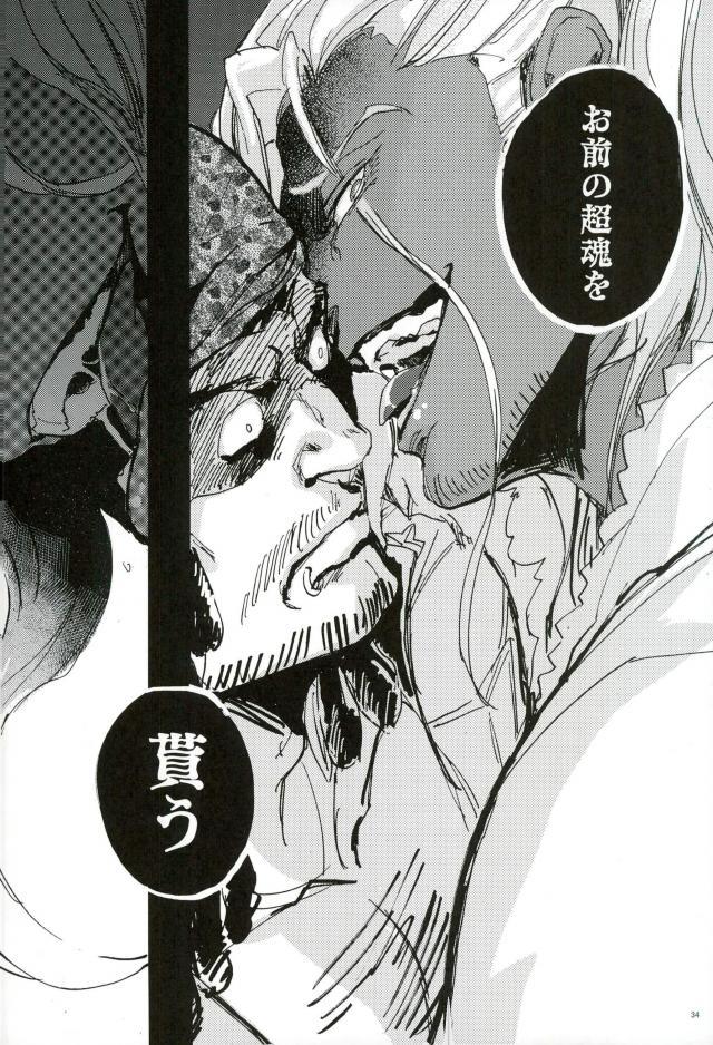 悪魔の仔 - Page 31