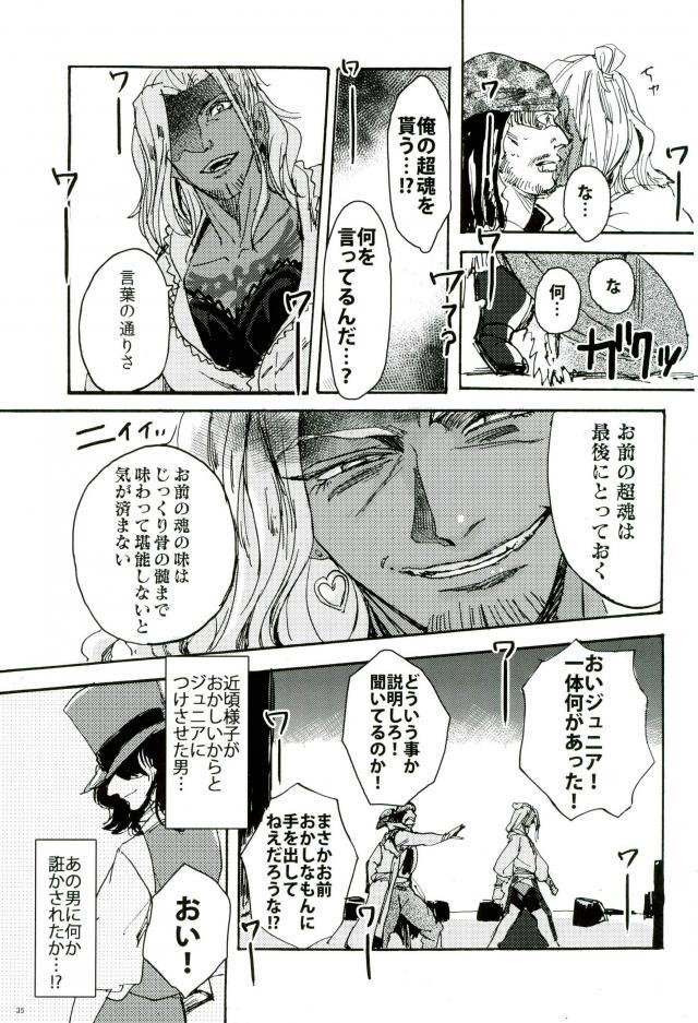 悪魔の仔 - Page 32
