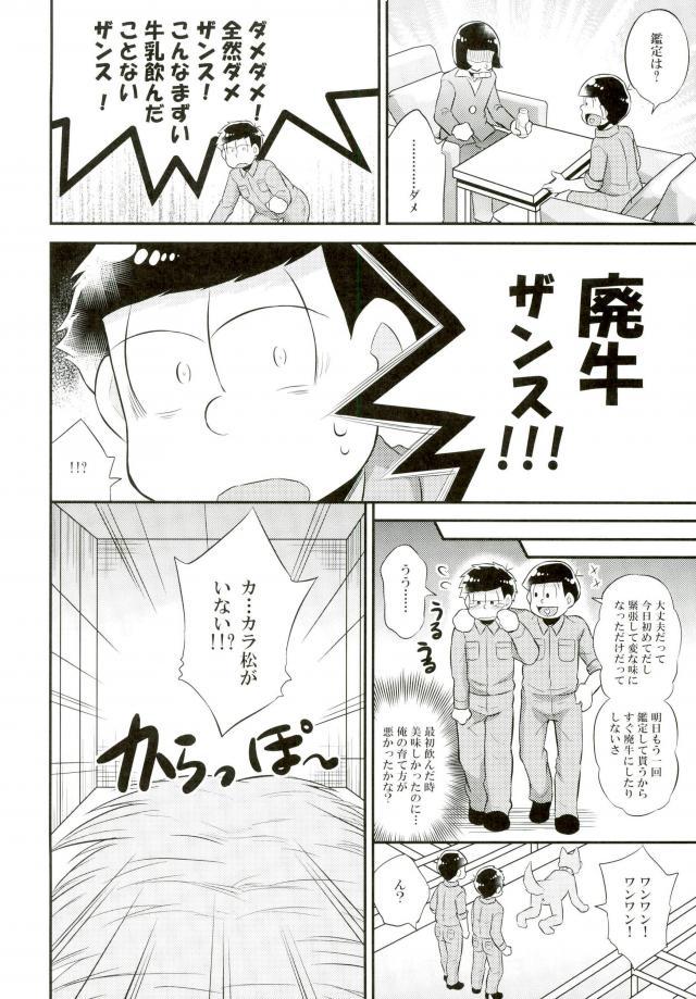 オス乳♂牧場～カラぴのお乳召し上がれ～ - Page 17