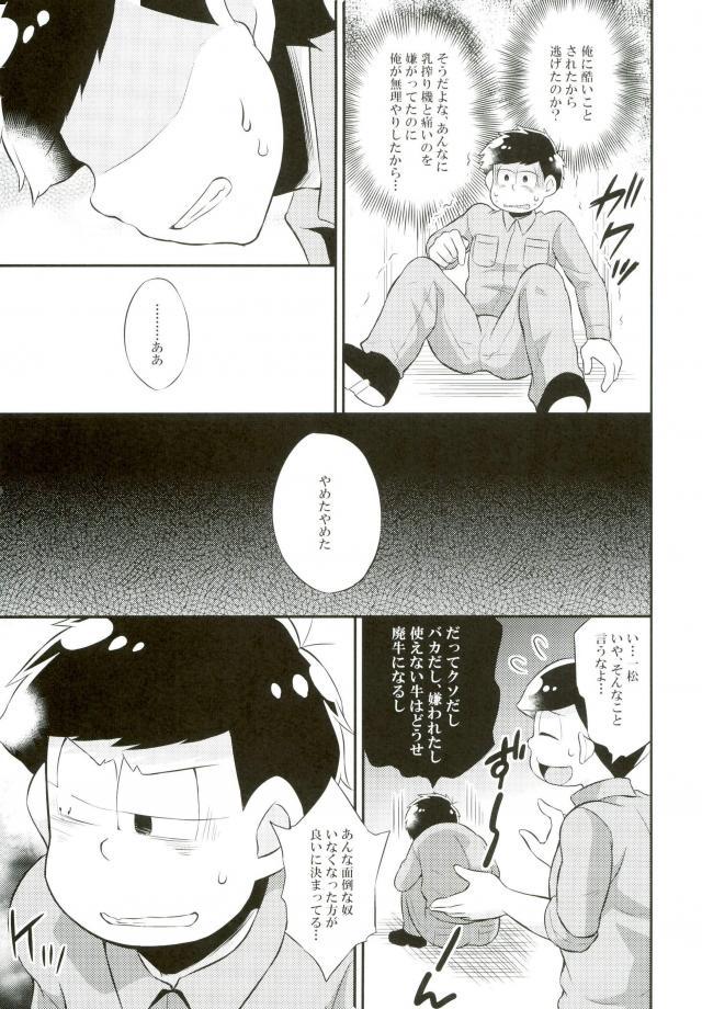 オス乳♂牧場～カラぴのお乳召し上がれ～ - Page 18