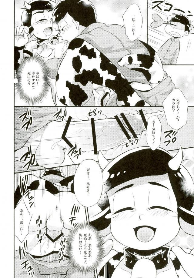 オス乳♂牧場～カラぴのお乳召し上がれ～ - Page 29
