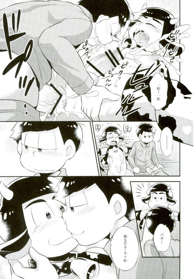 オス乳♂牧場～カラぴのお乳召し上がれ～ - Page 30