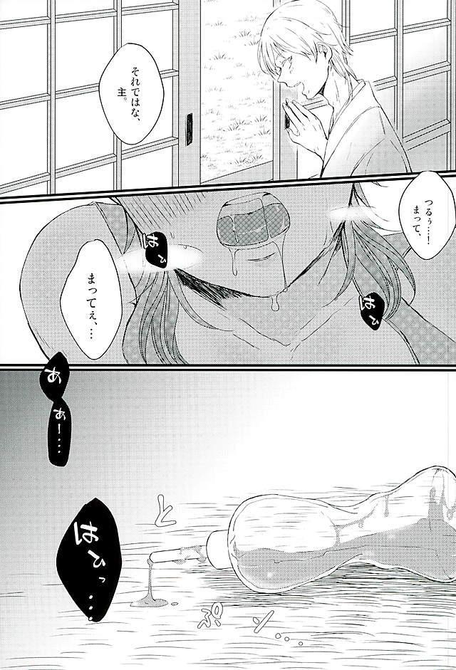 好きなのだから、しかたない。 - Page 17