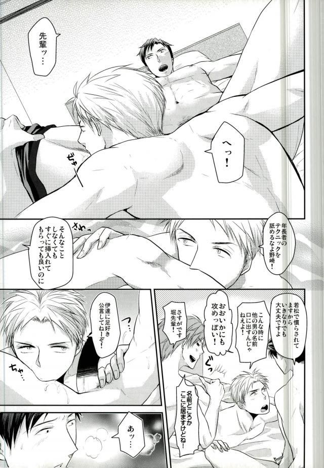 Gekkan BL Nozaki-kun - Page 16