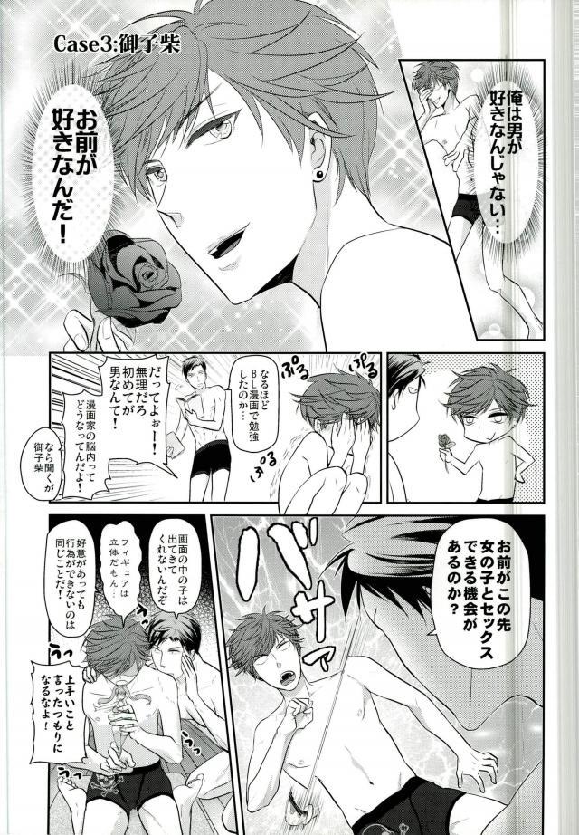 Gekkan BL Nozaki-kun - Page 20