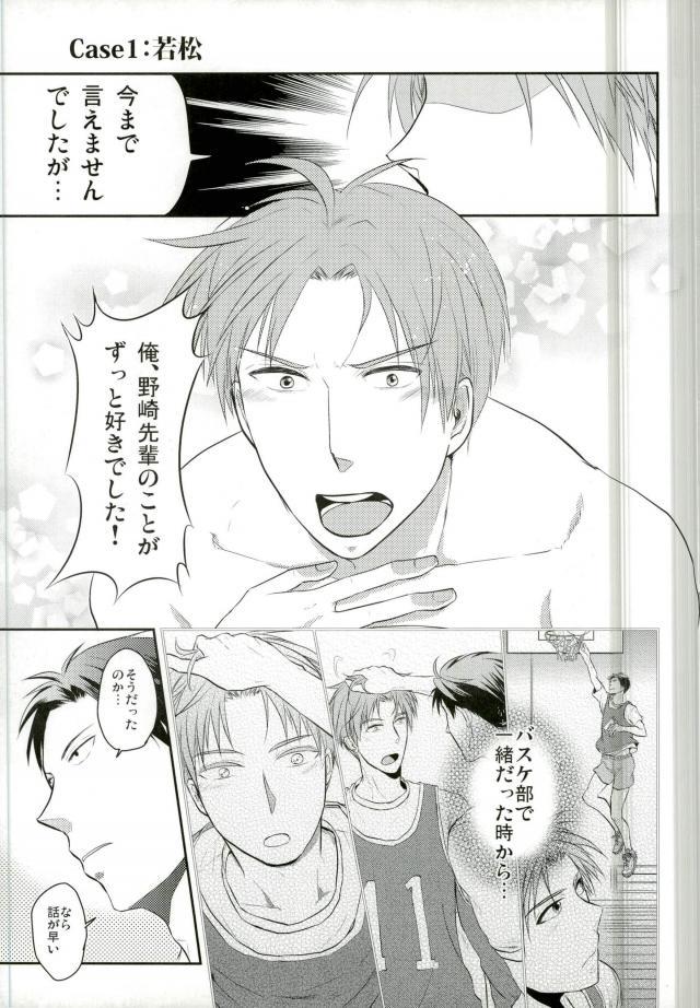 Gekkan BL Nozaki-kun - Page 8