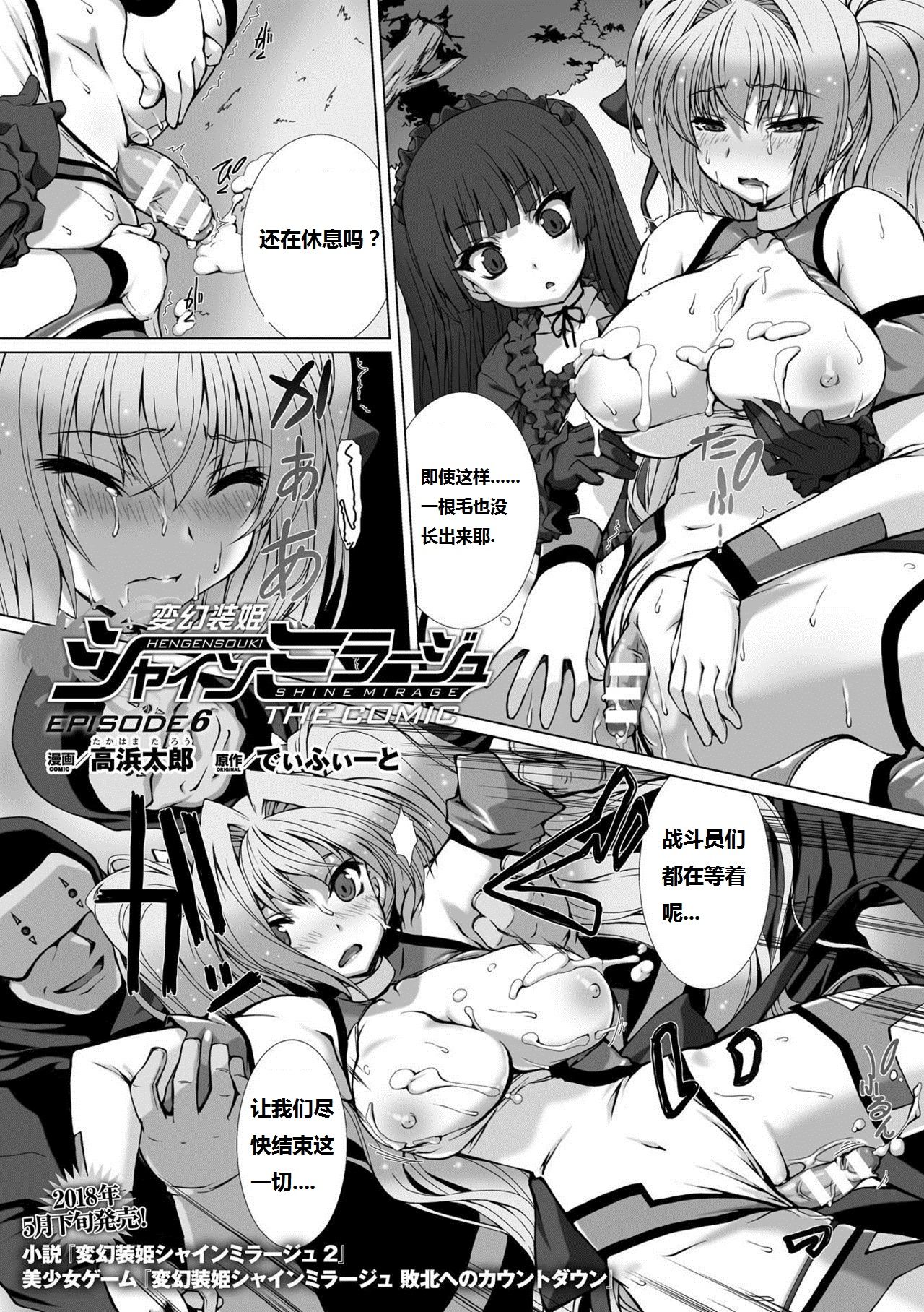 Hengen Souki Shine Mirage THE COMIC EPISODE2-6 - Page 89