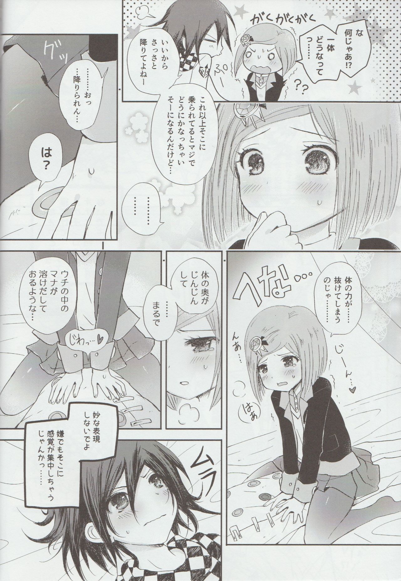 Saigo no Yoru no Hi Kyokou Renai. - Page 9