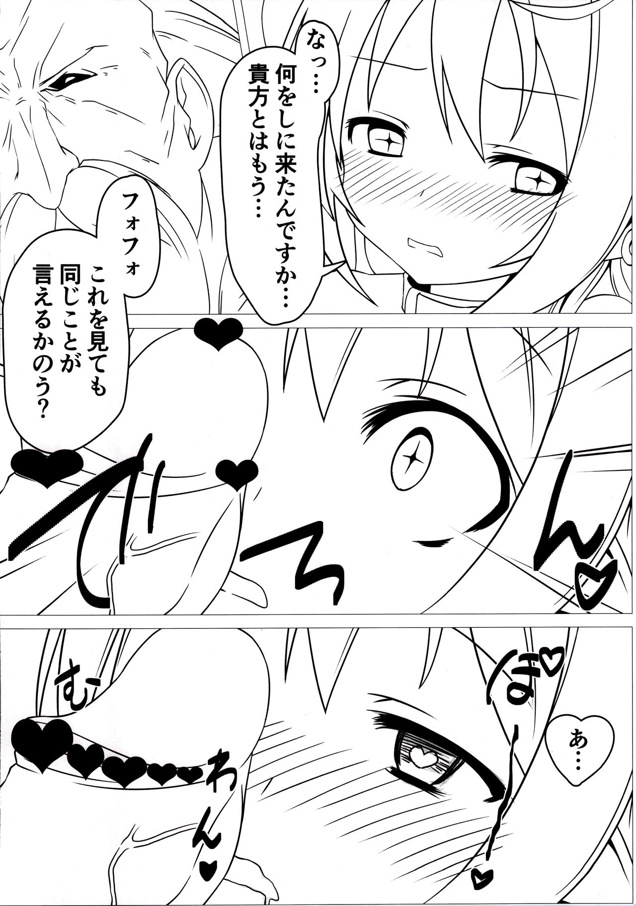 Shoukan Jiko - Page 12