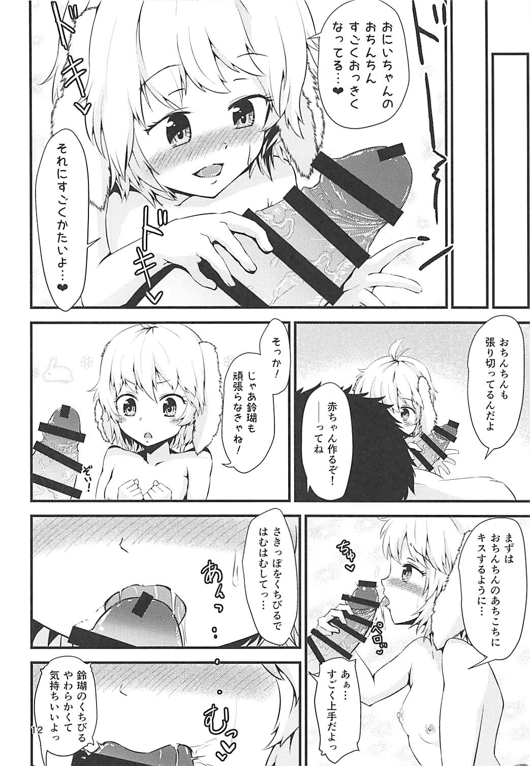Onii-chan no Ochinchin ga Harechatta!? - Page 11