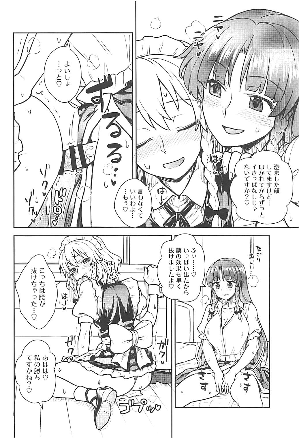 Sakuya-san VS Meiling-san - Page 13