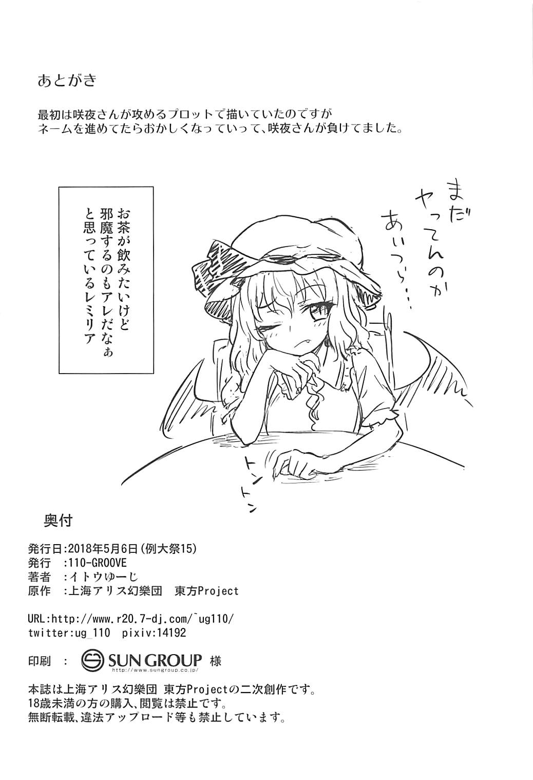 Sakuya-san VS Meiling-san - Page 21
