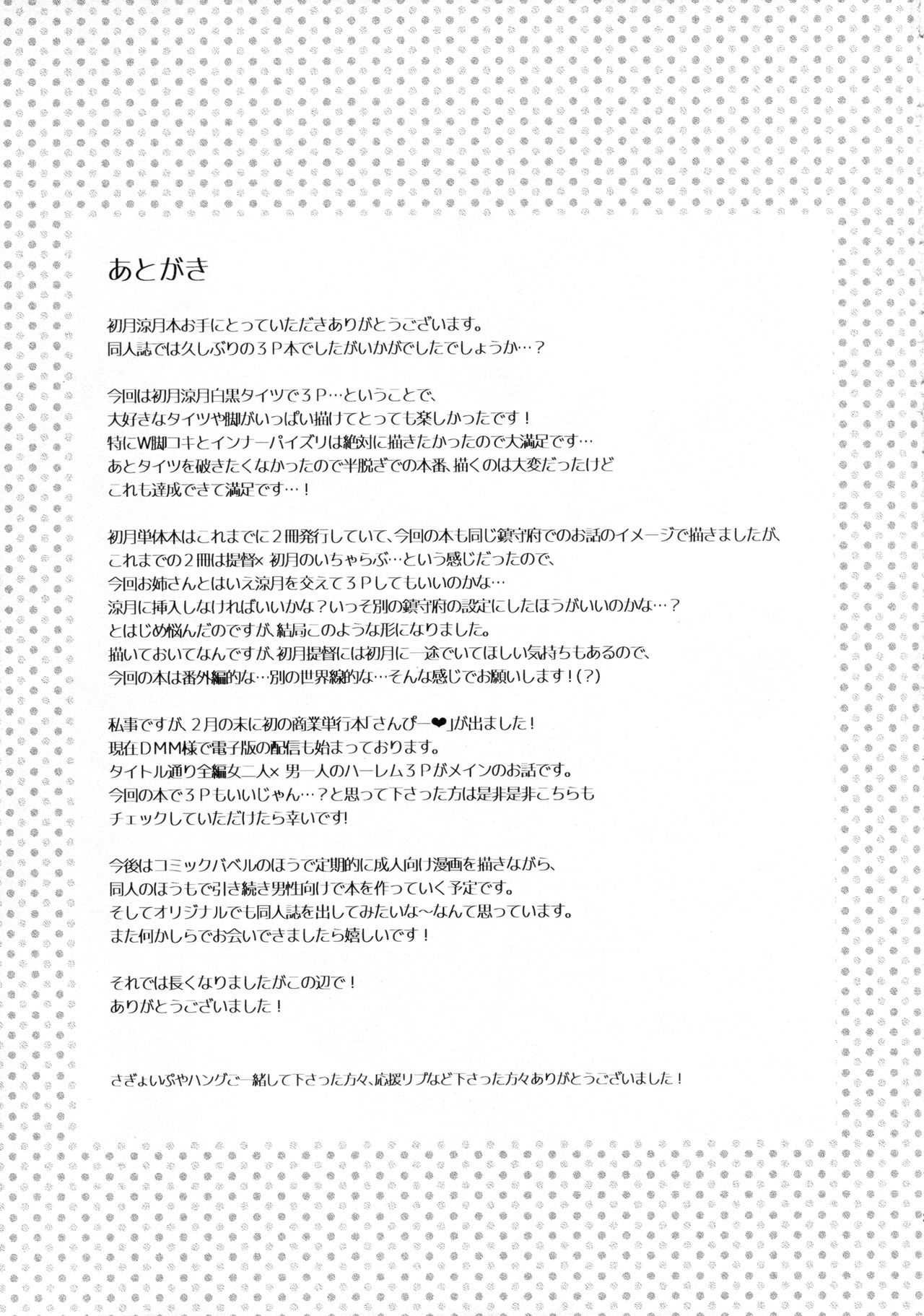 Hatsu Suzux! - Page 20