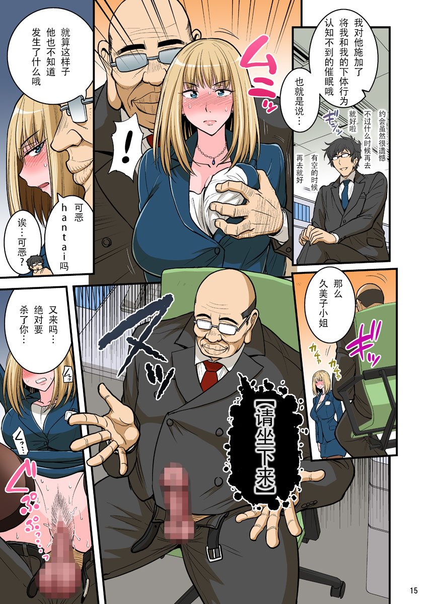 Saimin Namaiki Hitozuma OL-san... - Page 15