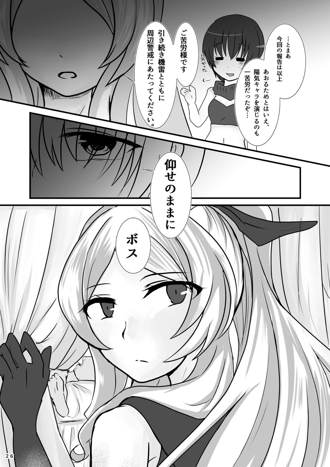 Ryakudatsu Kanmusu Rook - Page 27